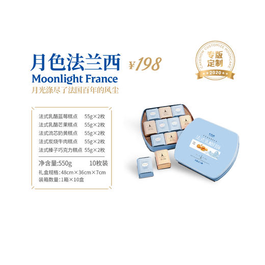 卡吉诺|月色法兰西中秋月饼礼盒 商品图1