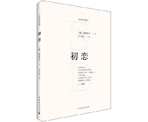 初恋 商品图0