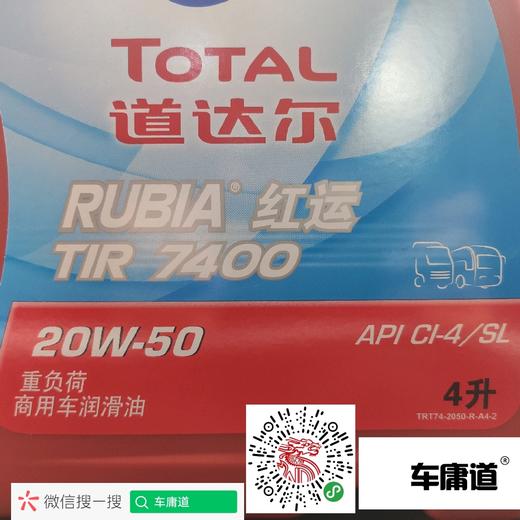 道达尔 RUBIA红运 TIR7400  20W-50  4L API CL-4/SL重负荷商用车润滑油 商品图2