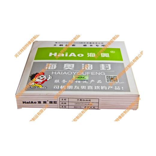 海奥153平衡轴油封、东风天龙平衡轴油封145*175*14（单价=1个，2个/盒）145x175x14（14517514） 商品图2