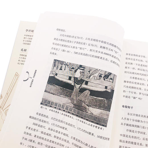 度量衡简史 世界的尺度 李开周 孔羽 著 古今中外常见度量衡的奇妙起源和演变规律 古代度量衡对政治史经济史风俗史产生的微妙影响 商品图4