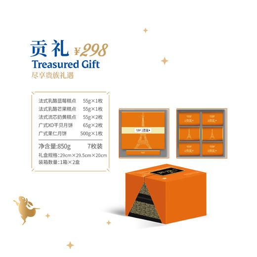 卡吉诺|贡礼中秋月饼礼盒 商品图1