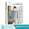 日常手作服的缝纫基础 大川友美 著 服装裁剪入门自学书籍 手作服设计与制作教程 手作服款式版型结构纸样设计 服装裁剪结构设计书 商品缩略图0