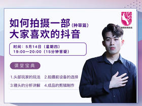 如何拍摄一部大家都喜欢的抖音？