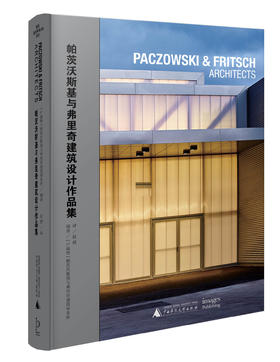 帕茨沃斯基与弗里奇建筑设计作品集