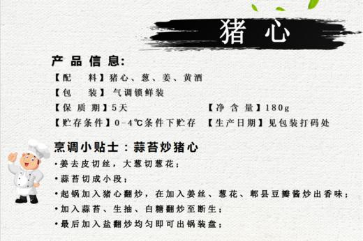 苏食全熟切片猪心180克/盒 【0512】 商品图1