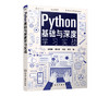 Python基础与深度学习实战 梁桥康 邹坤霖 Python入门书 Python应用基础 Python科学计算与数据可视化 python机器学习数据挖掘书籍 商品缩略图5