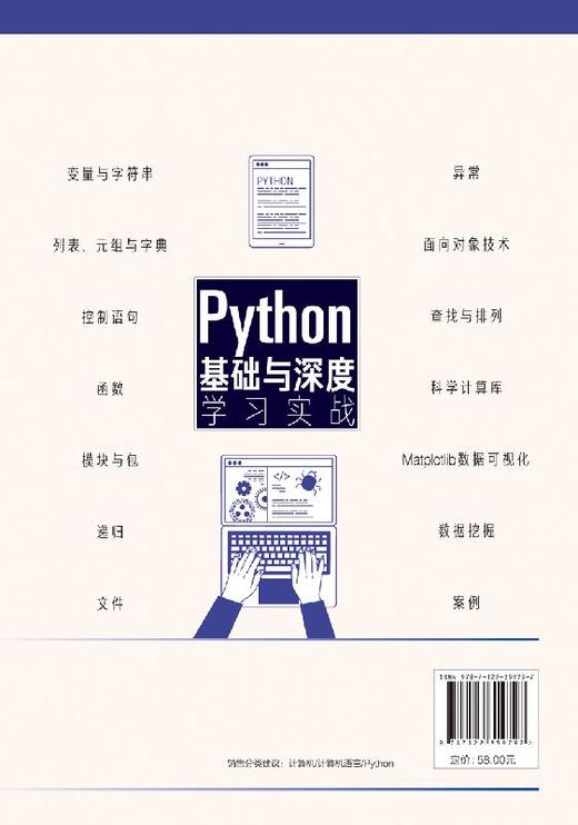 Python基础与深度学习实战 梁桥康 邹坤霖 Python入门书 Python应用基础 Python科学计算与数据可视化 python机器学习数据挖掘书籍 商品图1
