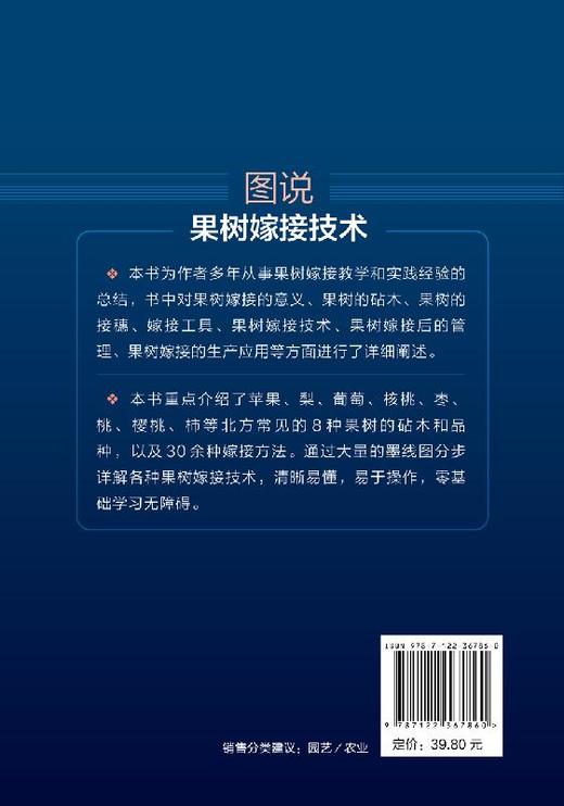 图说果树嫁接技术 苹果梨葡萄核桃枣桃樱桃柿等常见种果树嫁接技术书籍 果树的砧木接穗嫁接工具果树嫁接方法 果树栽培种植技术书 商品图1