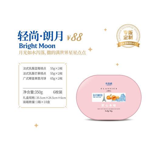 卡吉诺|轻尚·朗月中秋月饼礼盒 商品图1