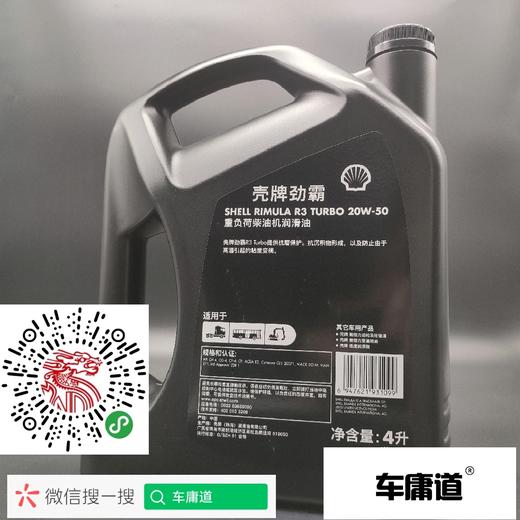 壳牌劲霸R3 TURBO 20W-50 重负荷柴油机润滑油CH-4 4L 商品图1
