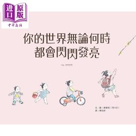 【中商原版】你的世界无论何时都会闪闪发亮 港台原版 郑娜恩 大颖文化 精装绘本 等爸爸回家的红色圣诞夜作者新作