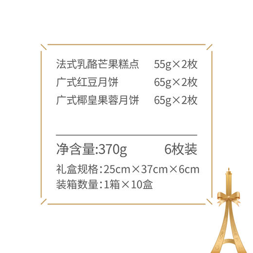 卡吉诺|法式浪漫中秋月饼礼盒 商品图2
