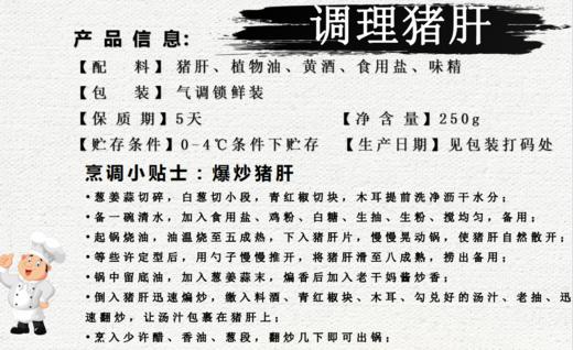 苏食气调调理猪肝250g/盒【0512】 商品图1