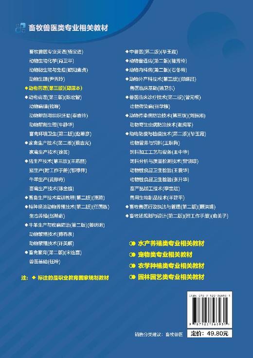 动物药理 第三版 邱深本 十二五职业教育国家规划教材 动物药理学高职高专类院校动物医学 动物防疫与检疫 兽药等专业教学用书 商品图1