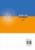 建筑施工企业会计核算实务（第三版） 商品缩略图1
