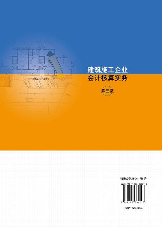 建筑施工企业会计核算实务（第三版） 商品图1