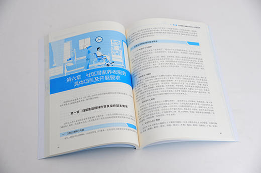 社区居家养老服务手册 韩振秋 郭小迅 基层社区居家养老服务单位 养老服务机构人员培训用书 社区居家养老服务驿站建设与运营书籍 商品图3