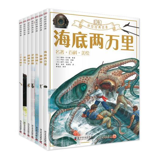 《DK彩绘经典名著》全16册 第一辑&第二辑 儿童名著经典美声配音 商品图1