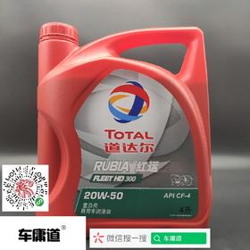 道达尔 RUBIA红运 FLEET HD 300 20W-50 4L装 API CF-4重负荷商用车润滑油