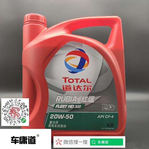 道达尔 RUBIA红运 FLEET HD 300 20W-50 4L装 API CF-4重负荷商用车润滑油 商品图0
