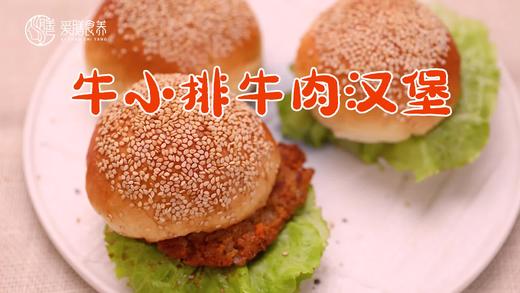 【操作视频】牛小排牛肉汉堡 商品图0