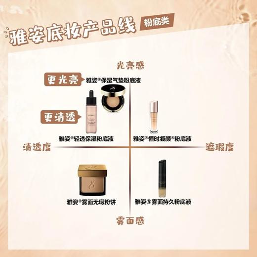 雅姿轻透保湿粉底液SPF【3种颜色可选】 商品图13