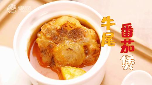 【操作视频】牛尾番茄煲 商品图0