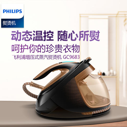 【飞利浦】电熨斗家用GC9683/88 蒸汽增压式手持挂烫机熨烫衣服电烫斗小型 商品图0