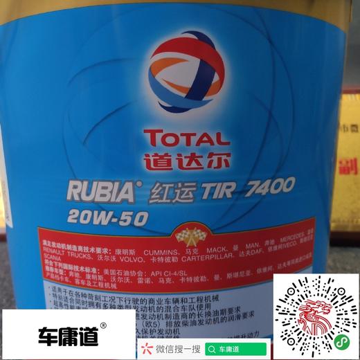 道达尔 RUBIA红运 TIR7400 20W-50 4L API CL-4/SL重负荷商用车润滑油 商品图2
