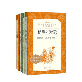 新书预售  契诃夫短篇小说+围城+格列佛游记+我是猫套装四册  九年级下册 少儿