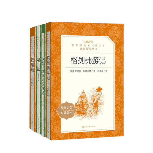 新书预售  契诃夫短篇小说+围城+格列佛游记+我是猫套装四册  九年级下册 少儿 商品图0