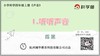 4.1.1《听听声音》拓展延伸课程 商品缩略图0