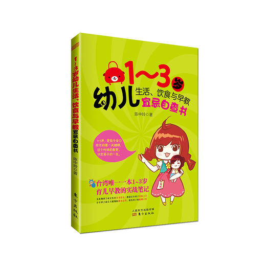 【0-6岁宝宝】育儿必备套装（共4本）：《宝贝，吃出聪明来》《宝贝，回家吃饭啦》《 1—3岁幼儿生活、饮食与早教宜忌自查书》《 宝贝，该点餐啦》 商品图2
