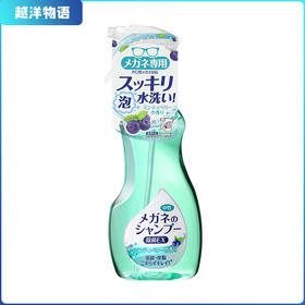 99镜片除菌清洗液（蓝莓香 绿）