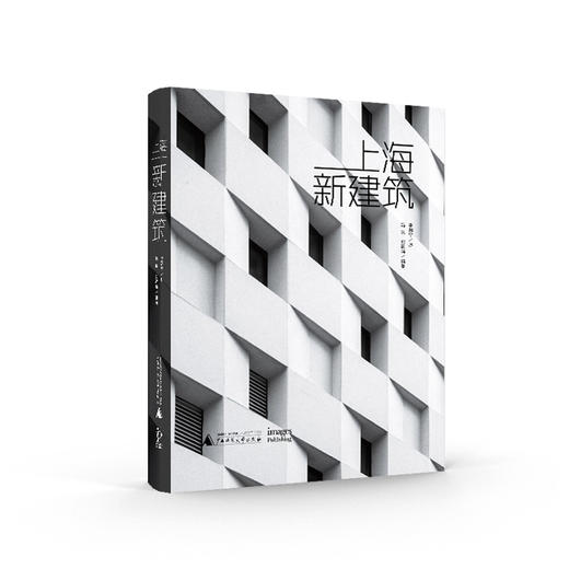上海新建筑 商品图0