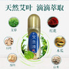 滚珠式按摩艾草炙液——天然草本，活络通经，温和不伤肤 商品缩略图1