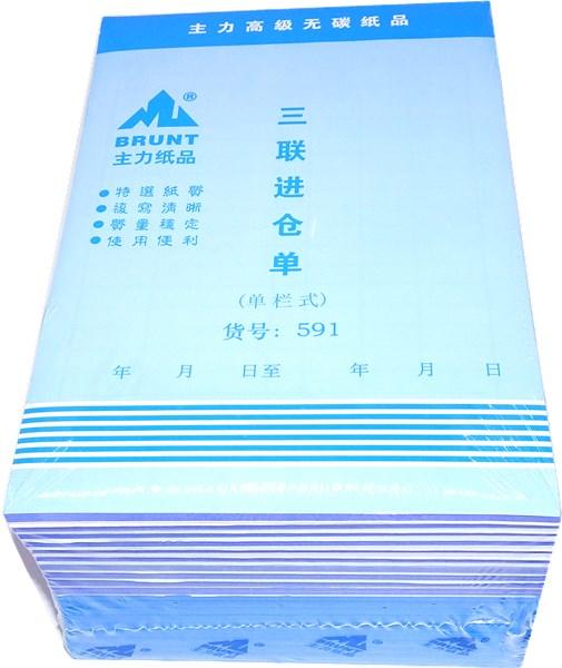 主力无碳复写进仓单出仓单60页/本20本/包 商品图9