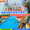 泉城公园水上乐园门票特价59元起！一票通玩泉城公园水上世界！ 商品缩略图0