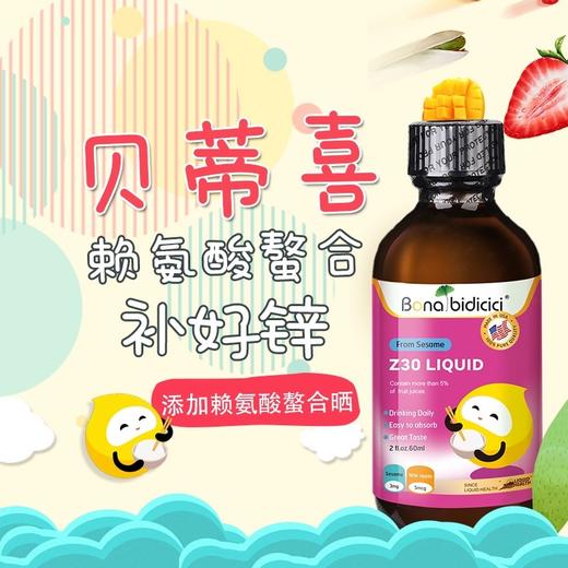 贝蒂喜锌 商品图1