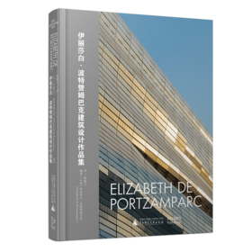 伊丽莎白·波特赞姆巴克建筑设计作品集