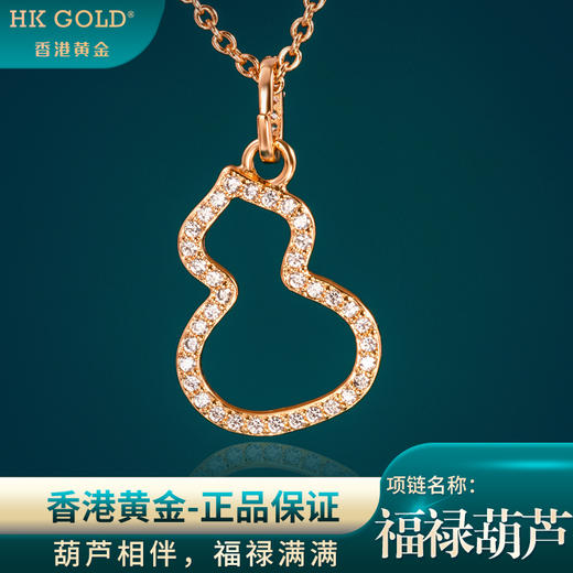 HKGOLD香港黄金系列珠宝饰品 商品图4