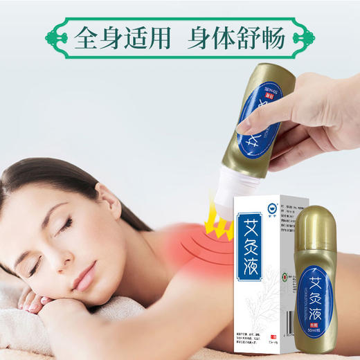 滚珠式按摩艾草炙液——天然草本，活络通经，温和不伤肤 商品图2