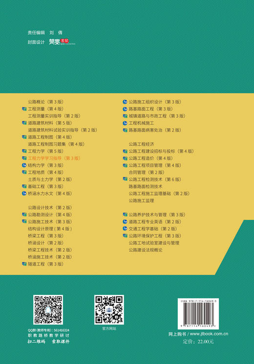 工程力学学习指导（第3版） 商品图1