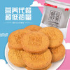 敖东酵素果蔬代餐饼干——美味代餐，营养低热量 商品缩略图4