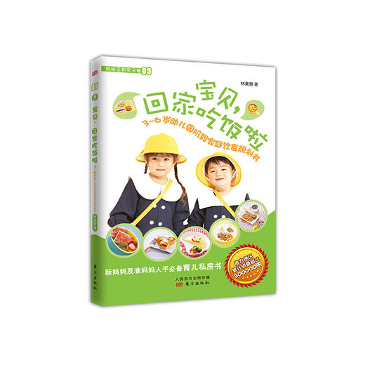 【0-6岁宝宝】育儿必备套装（共4本）：《宝贝，吃出聪明来》《宝贝，回家吃饭啦》《 1—3岁幼儿生活、饮食与早教宜忌自查书》《 宝贝，该点餐啦》 商品图4
