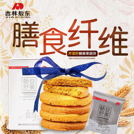 敖东酵素果蔬代餐饼干——美味代餐，营养低热量 商品图3