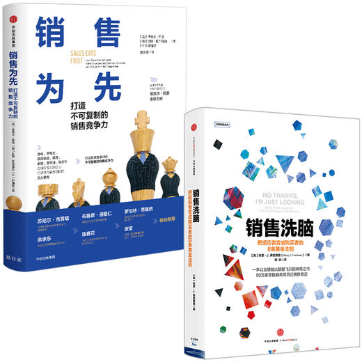 销售洗脑+销售为先（套装2册） 商品图2