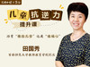 儿童抗逆力提升课 商品缩略图0