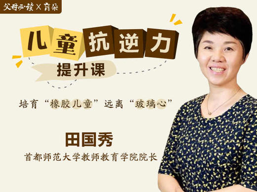 儿童抗逆力提升课 商品图0